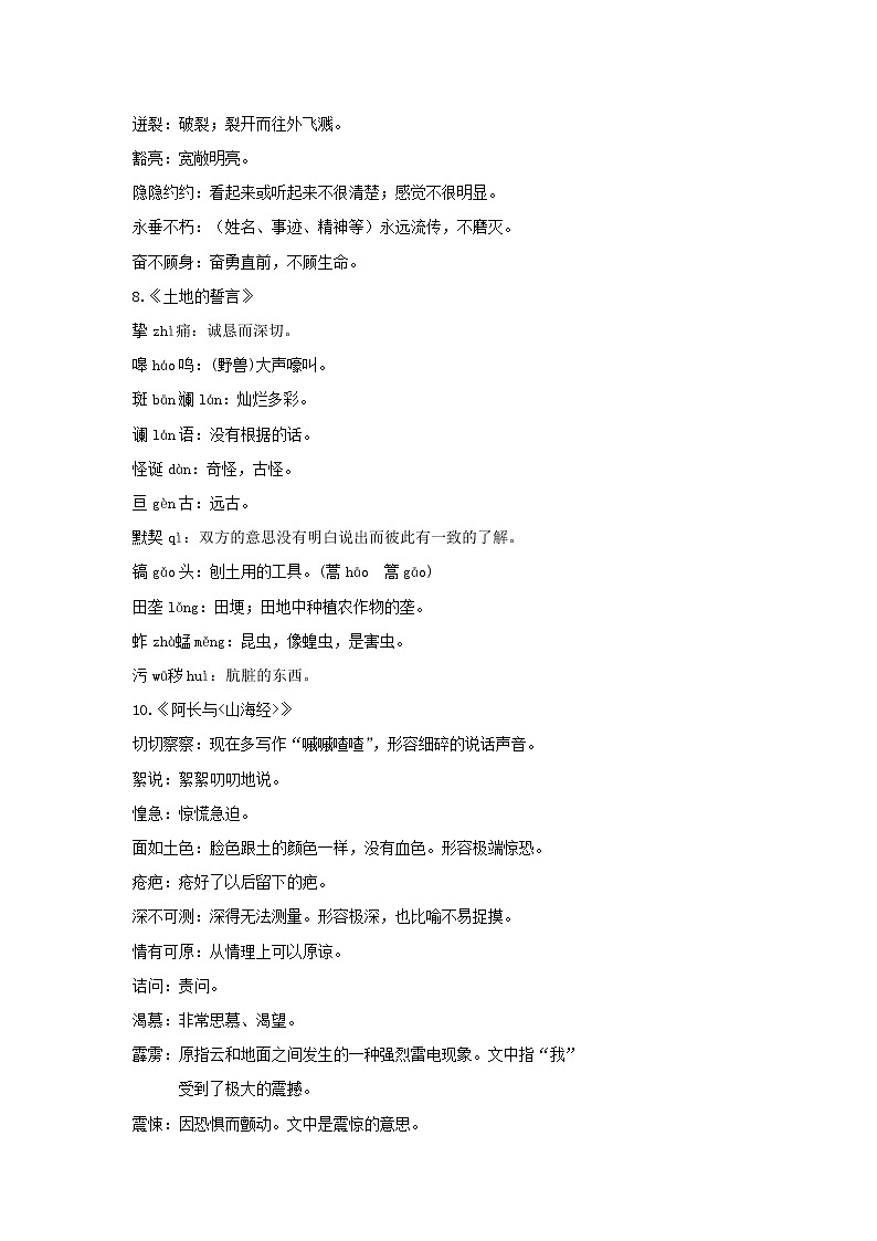 2021-2022学年人教部编版语文七年级下学期期末考点专项突破 专题02 语言积累运用二（词语运用）（解析版）第3页