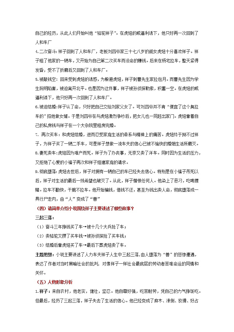 2021-2022学年人教部编版语文七年级下学期期末考点专项突破 专题05 语言积累运用五（名著阅读）02