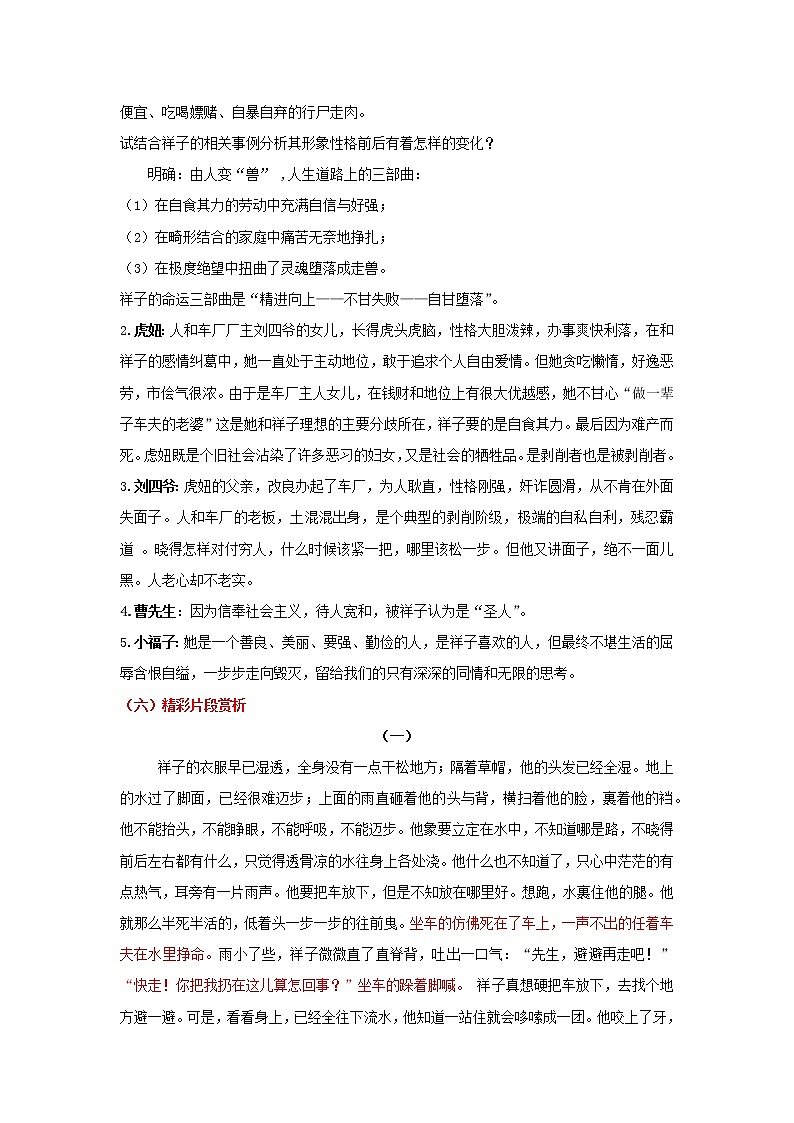 2021-2022学年人教部编版语文七年级下学期期末考点专项突破 专题05 语言积累运用五（名著阅读）03