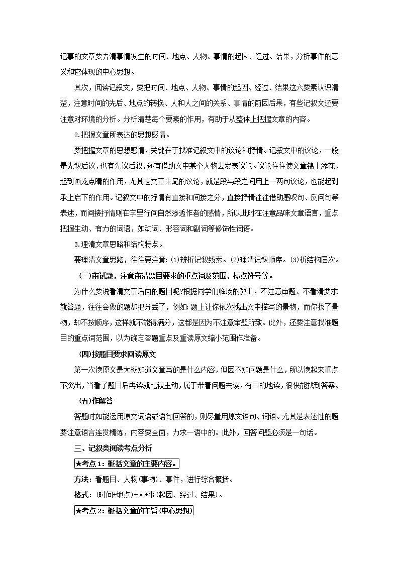 2021-2022学年人教部编版语文七年级下学期期末考点专项突破 专题06 课内现代文阅读（记叙文阅读）（解析版）第2页