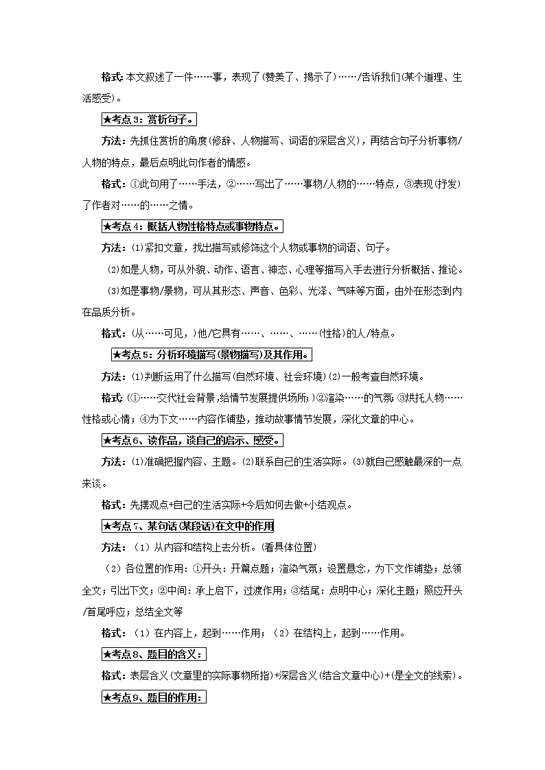 2021-2022学年人教部编版语文七年级下学期期末考点专项突破 专题06 课内现代文阅读（记叙文阅读）（解析版）第3页