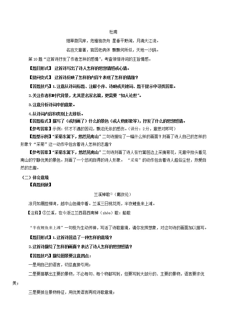 2021-2022学年人教部编版语文七年级下学期期末考点专项突破 专题10 诗歌鉴赏（原卷版）第2页