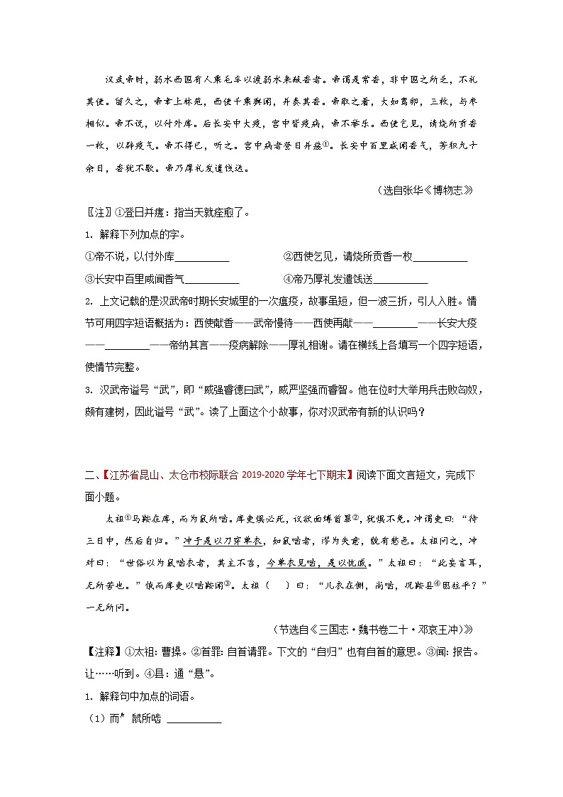 2021-2022学年人教部编版语文七年级下学期期末考点专项突破 专题09 课外文言文阅读（原卷版）第3页
