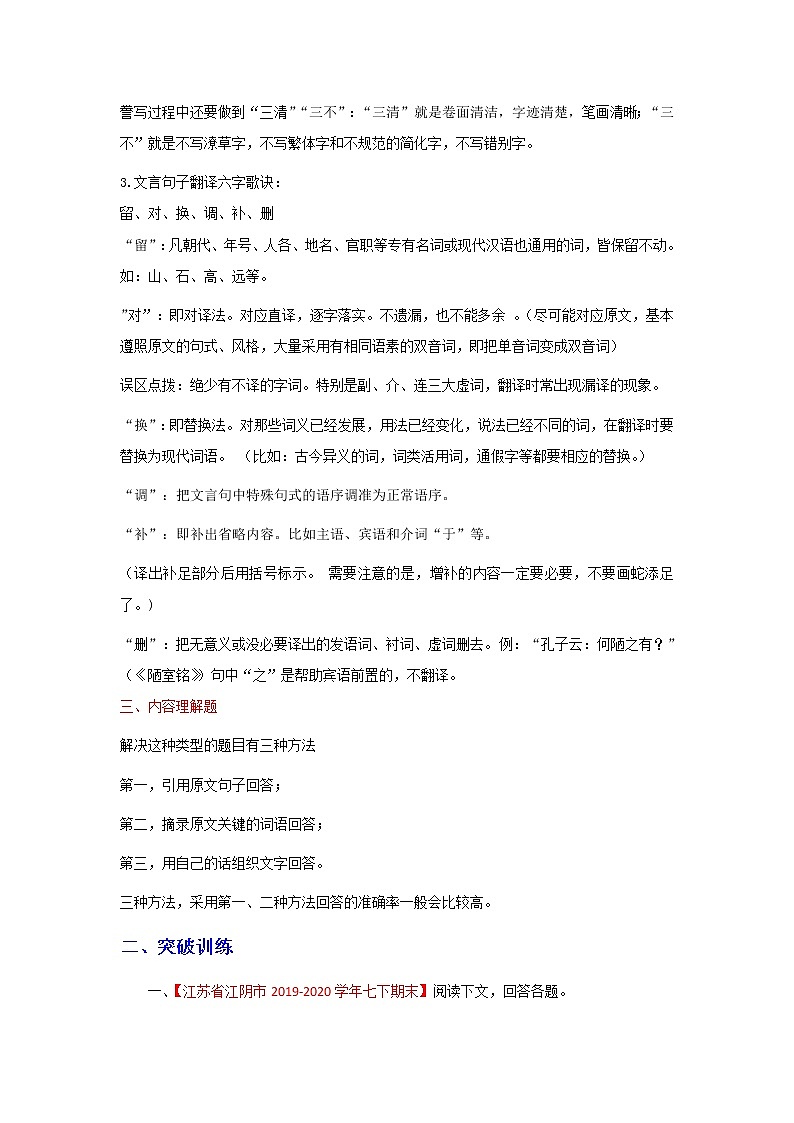 2021-2022学年人教部编版语文七年级下学期期末考点专项突破 专题09 课外文言文阅读（解析版）第2页