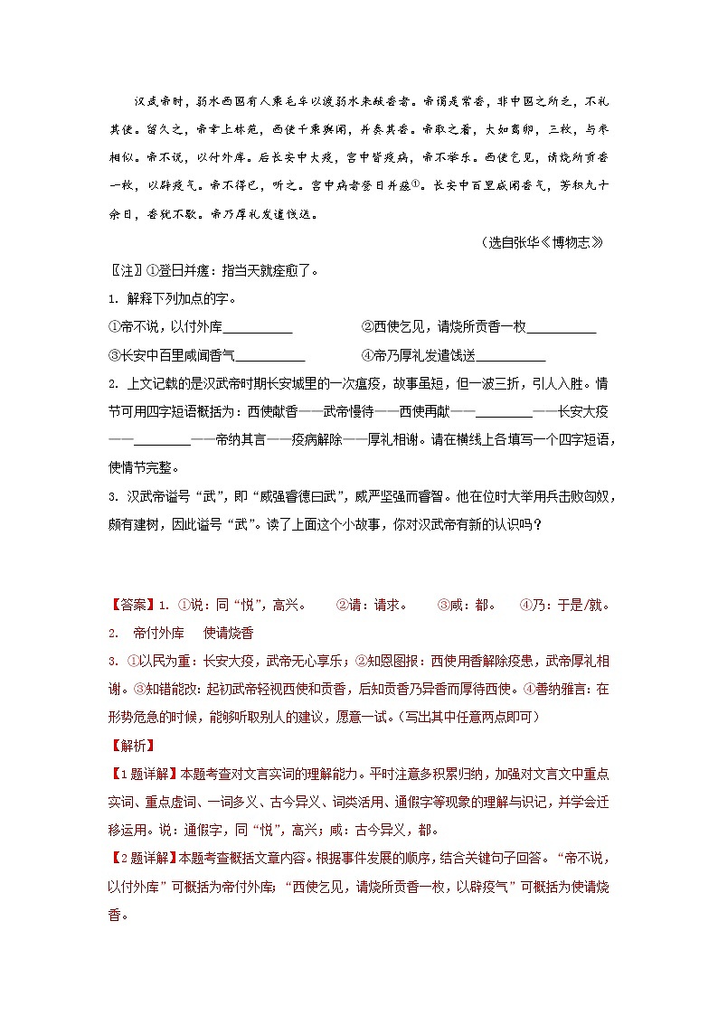 2021-2022学年人教部编版语文七年级下学期期末考点专项突破 专题09 课外文言文阅读（解析版）第3页