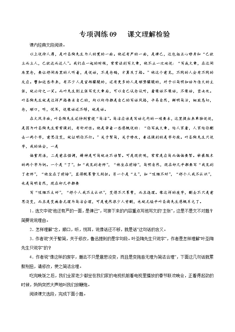 专项训练09：课文理解检验 期末专项复习作业 初中语文人教部编版七年级下册（2022年）第1页
