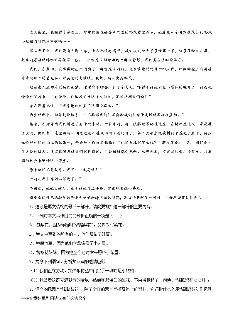 专项训练09：课文理解检验 期末专项复习作业 初中语文人教部编版七年级下册（2022年）02