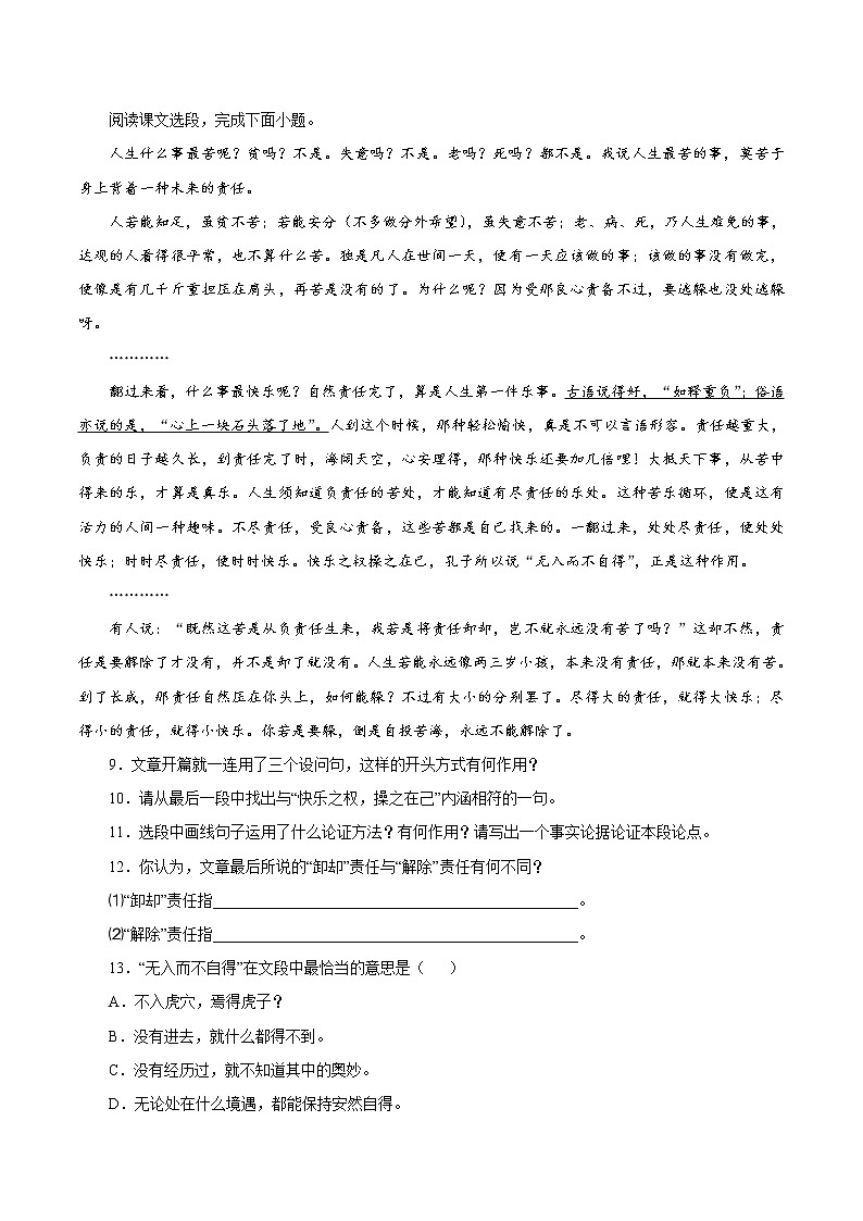 专项训练09：课文理解检验 期末专项复习作业 初中语文人教部编版七年级下册（2022年）第3页