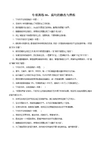 专项训练06：病句的修改与辨析 期末专项复习作业 初中语文人教部编版七年级下册（2022年）