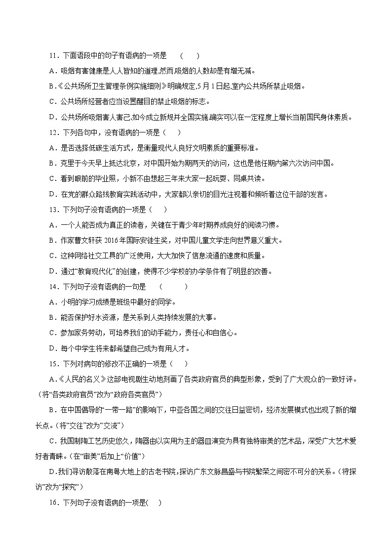 专项训练06：病句的修改与辨析 期末专项复习作业 初中语文人教部编版七年级下册（2022年）03