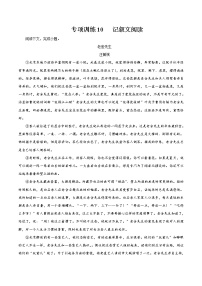专项训练10：记叙文阅读 期末专项复习作业 初中语文人教部编版七年级下册（2022年）