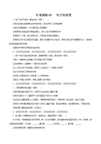 专项训练05：句子的连贯 期末专项复习作业 初中语文人教部编版七年级下册（2022年）