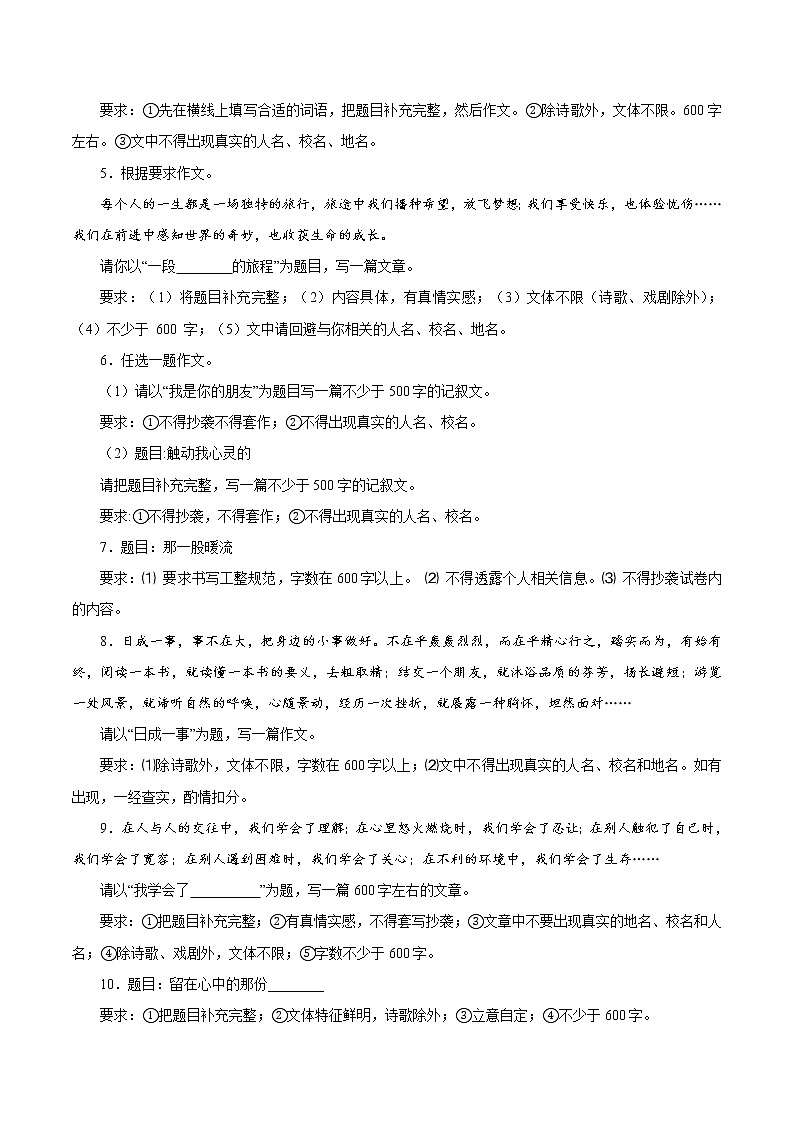 专项训练13：写作练习 期末专项复习作业 初中语文人教部编版七年级下册（2022年）第2页