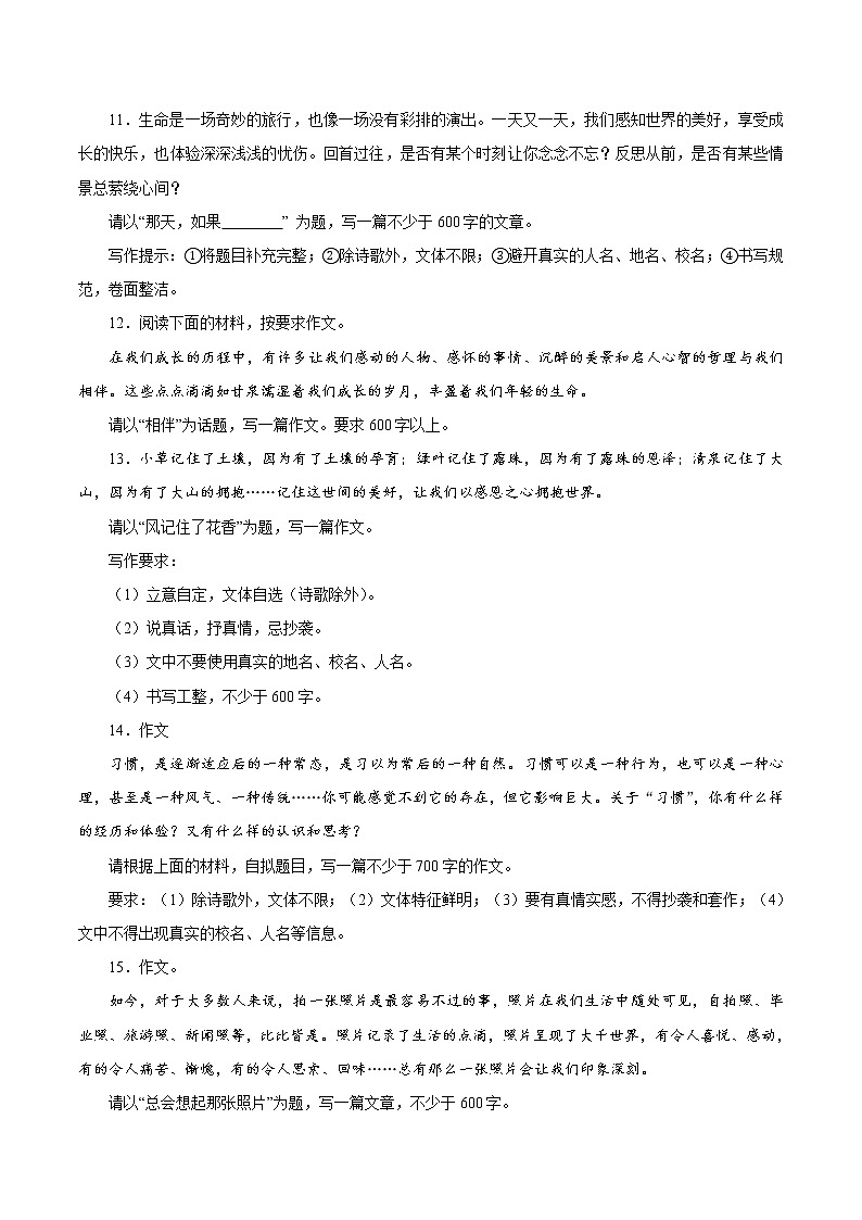 专项训练13：写作练习 期末专项复习作业 初中语文人教部编版七年级下册（2022年）第3页
