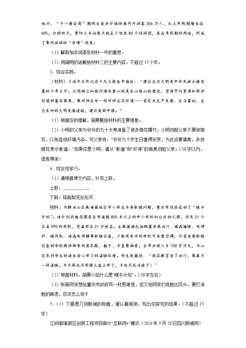 专项训练08：综合性学习 期末专项复习作业 初中语文人教部编版七年级下册（2022年）02