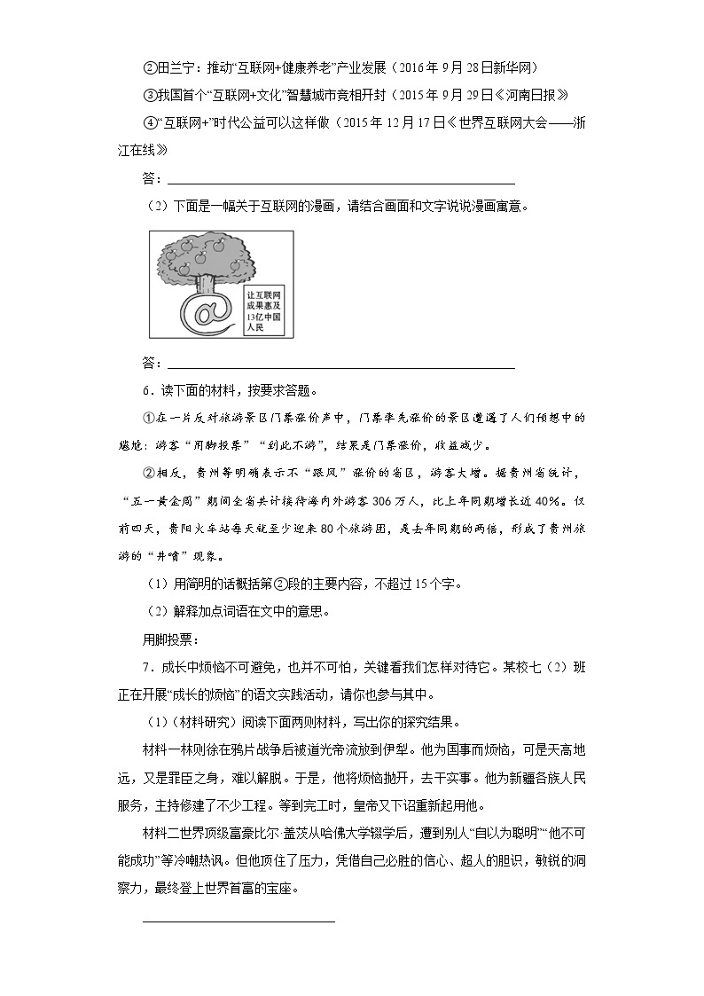 专项训练08：综合性学习 期末专项复习作业 初中语文人教部编版七年级下册（2022年）03