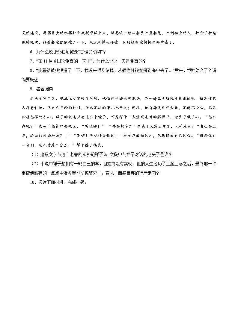 专项训练03：名著阅读 期末专项复习作业 初中语文人教部编版七年级下册（2022年）第3页