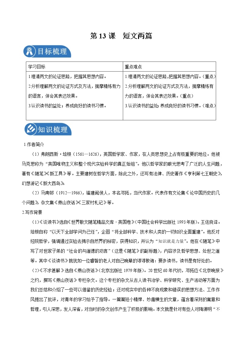 第13课 短文两篇 学案 初中语文人教部编版九年级下册（2022年）01