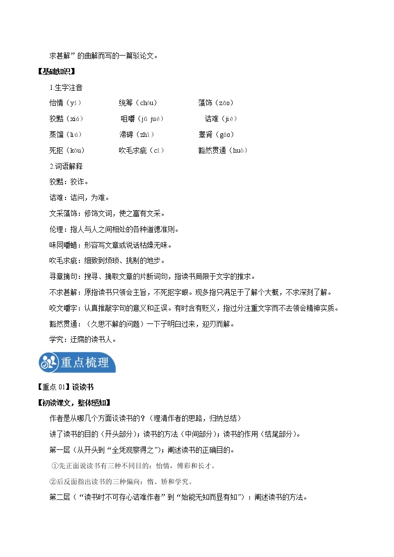 第13课 短文两篇 学案 初中语文人教部编版九年级下册（2022年）02