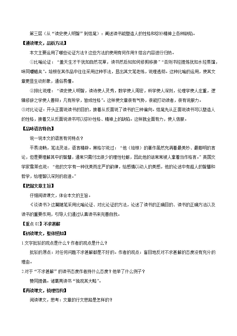 第13课 短文两篇 学案 初中语文人教部编版九年级下册（2022年）03