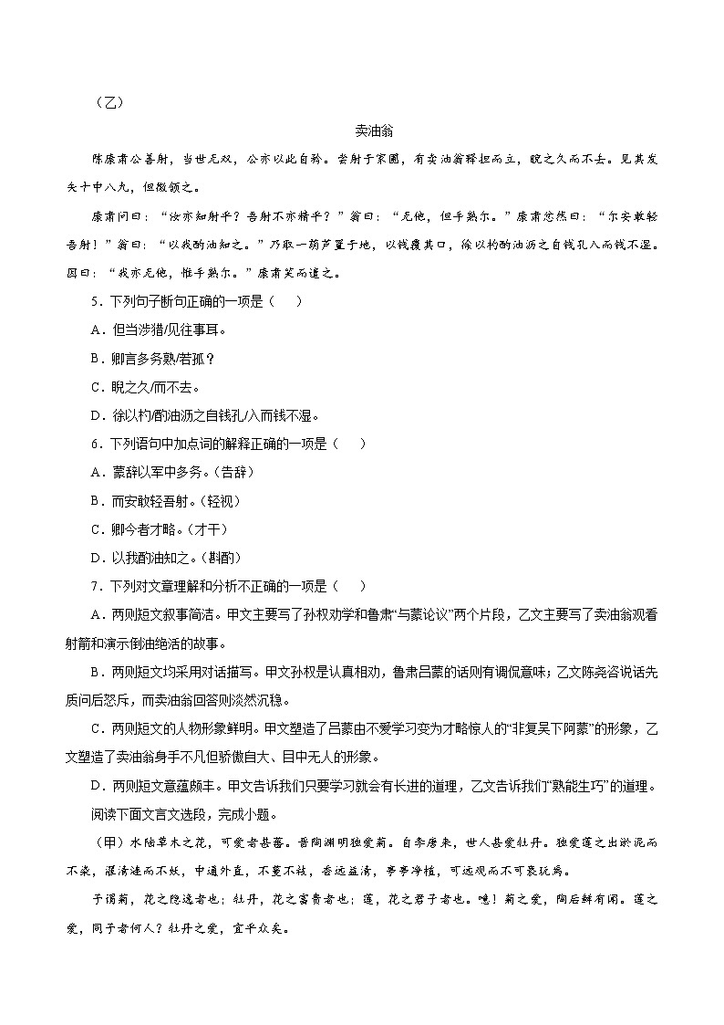 专项训练11：文言文阅读 期末专项复习作业 初中语文人教部编版七年级下册（2022年）第2页