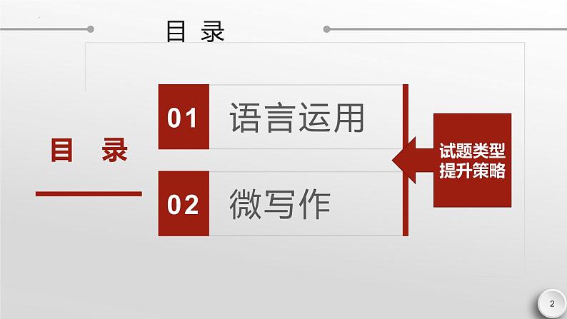 2022年中考语文二轮专题复习：《语言运用、微写作专题讲座》课件（共67张PPT）02