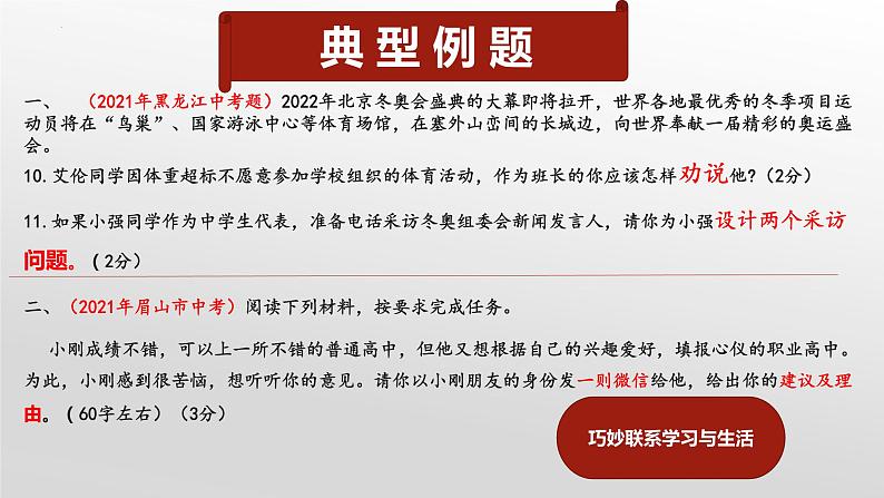 2022年中考语文二轮专题复习：《语言运用、微写作专题讲座》课件（共67张PPT）07