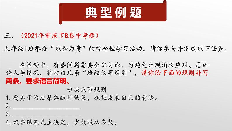 2022年中考语文二轮专题复习：《语言运用、微写作专题讲座》课件（共67张PPT）08