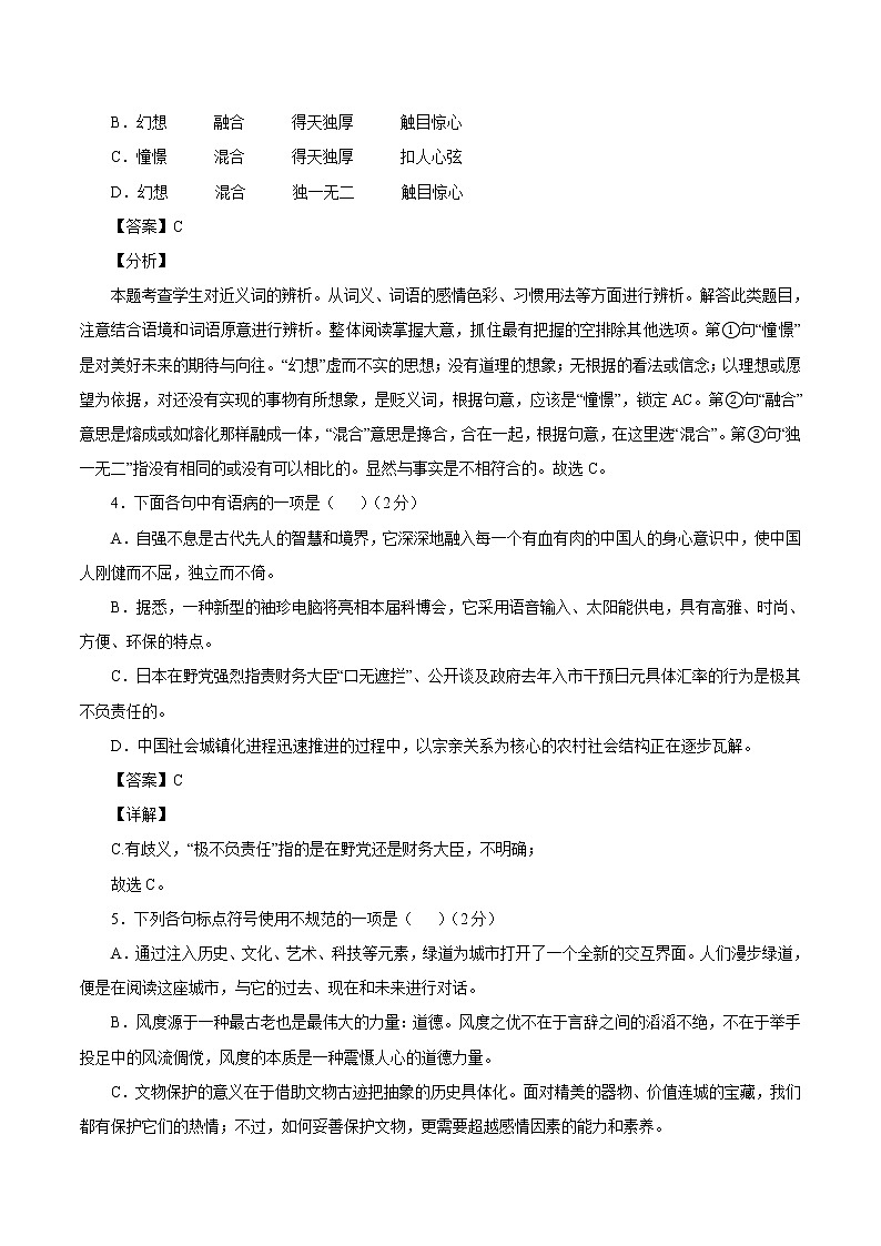 期末押题作业01 初中语文人教部编版七年级下册期末专项复习（2022年）第2页