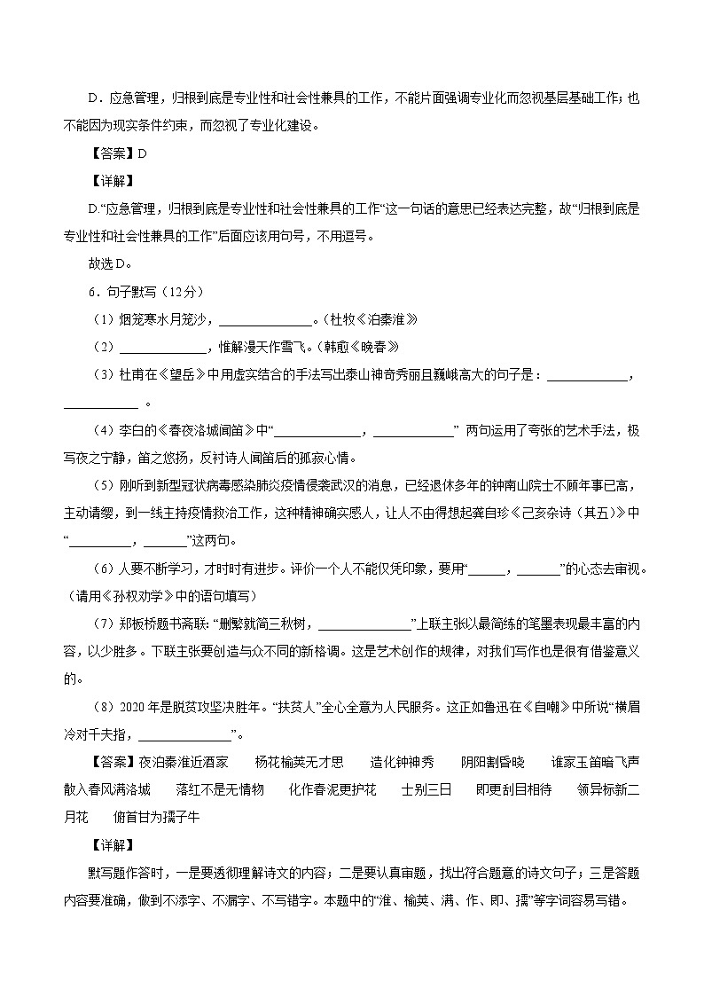 期末押题作业01 初中语文人教部编版七年级下册期末专项复习（2022年）第3页