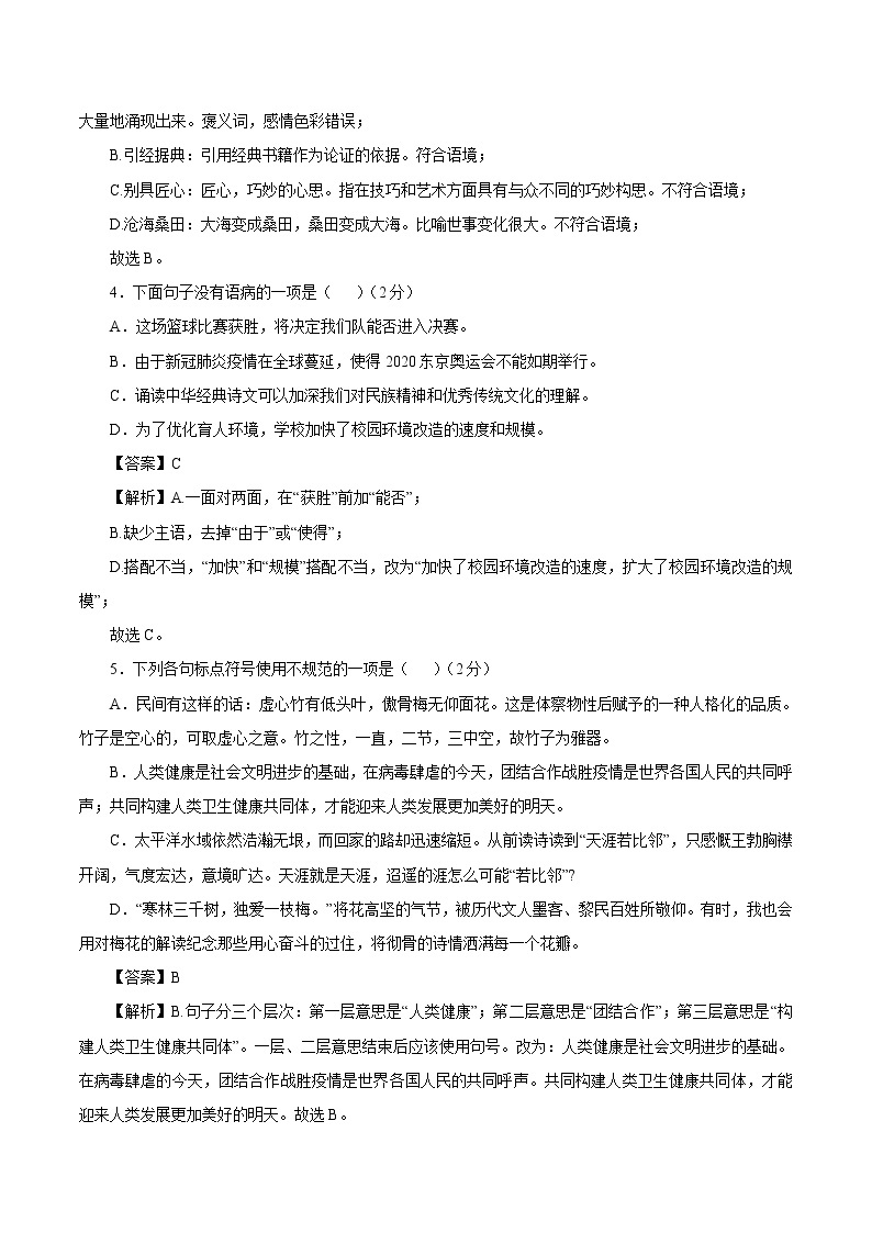 期末押题作业03 初中语文人教部编版七年级下册期末专项复习（2022年）02