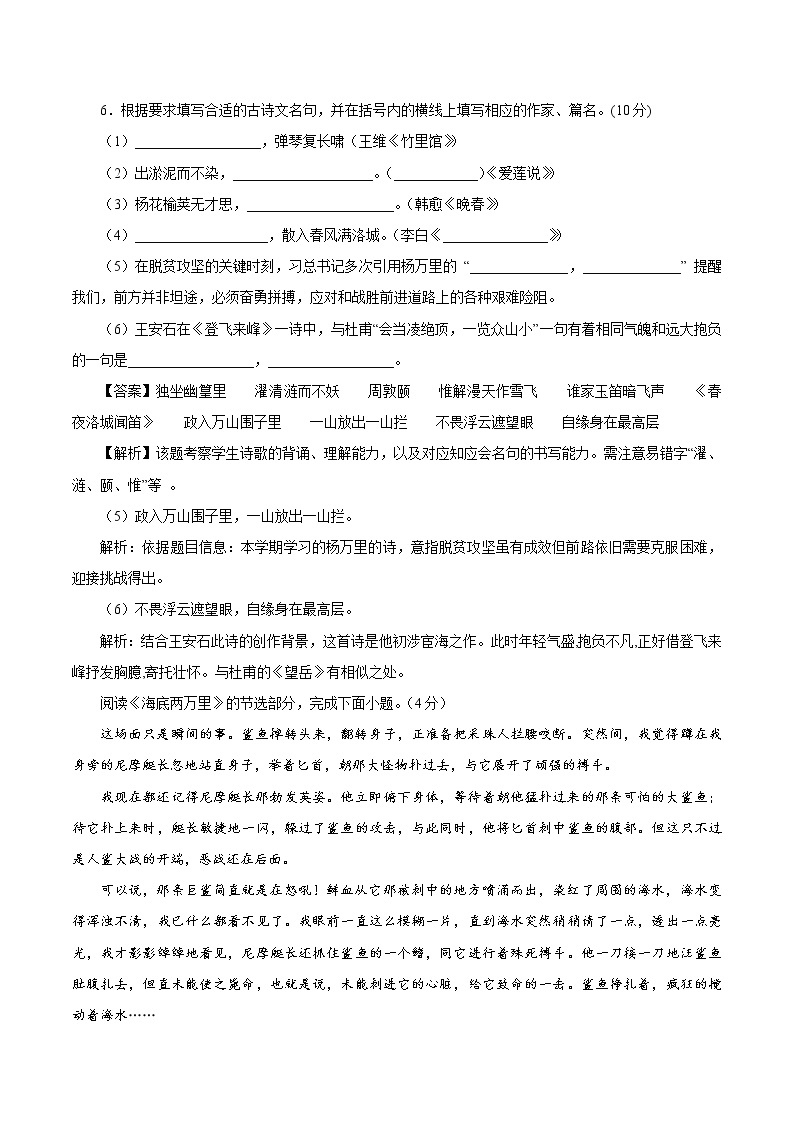期末押题作业03 初中语文人教部编版七年级下册期末专项复习（2022年）03