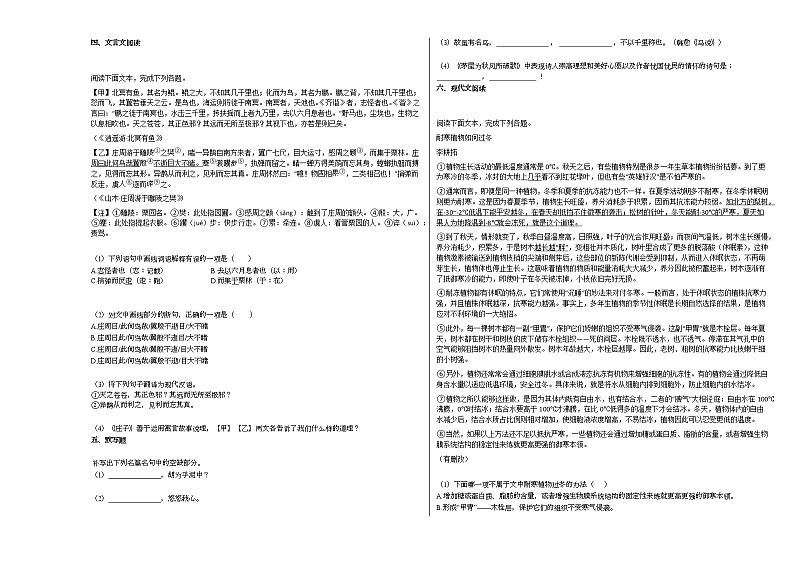 2019-2020年四川省宜宾市某校初二（下）春期半期考试语文试卷部编版第2页