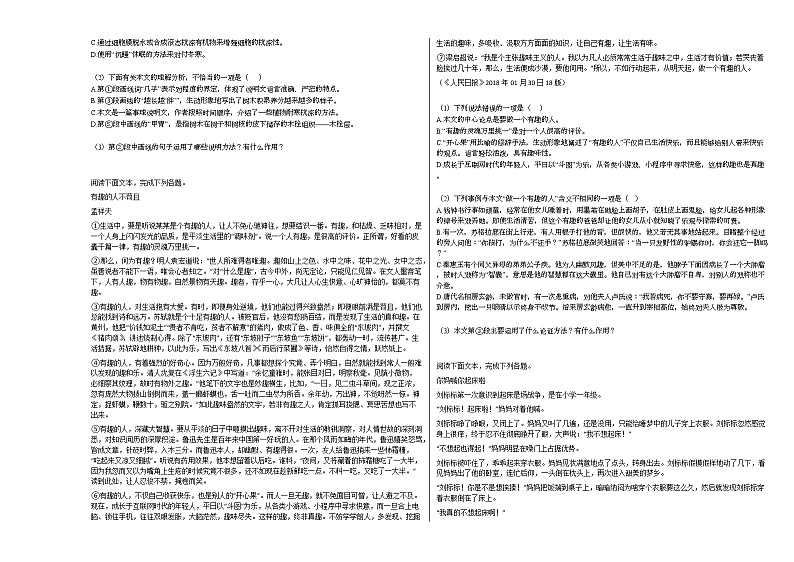 2019-2020年四川省宜宾市某校初二（下）春期半期考试语文试卷部编版第3页