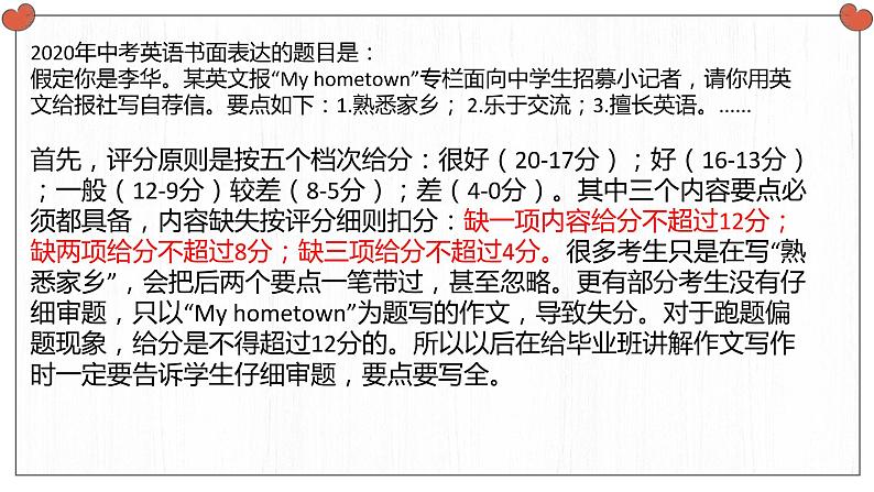 2022年中考语文作文写作方法讲座课件（共29张PPT）第6页