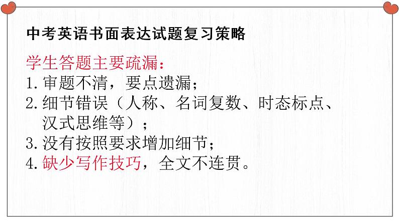 2022年中考语文作文写作方法讲座课件（共29张PPT）第7页