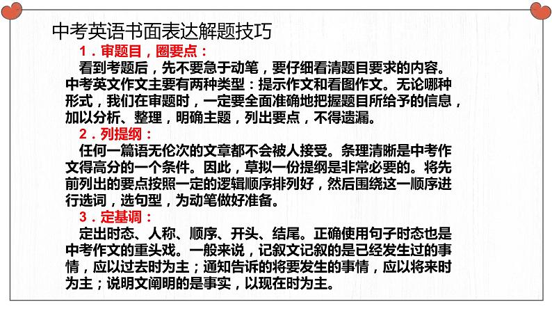 2022年中考语文作文写作方法讲座课件（共29张PPT）第8页