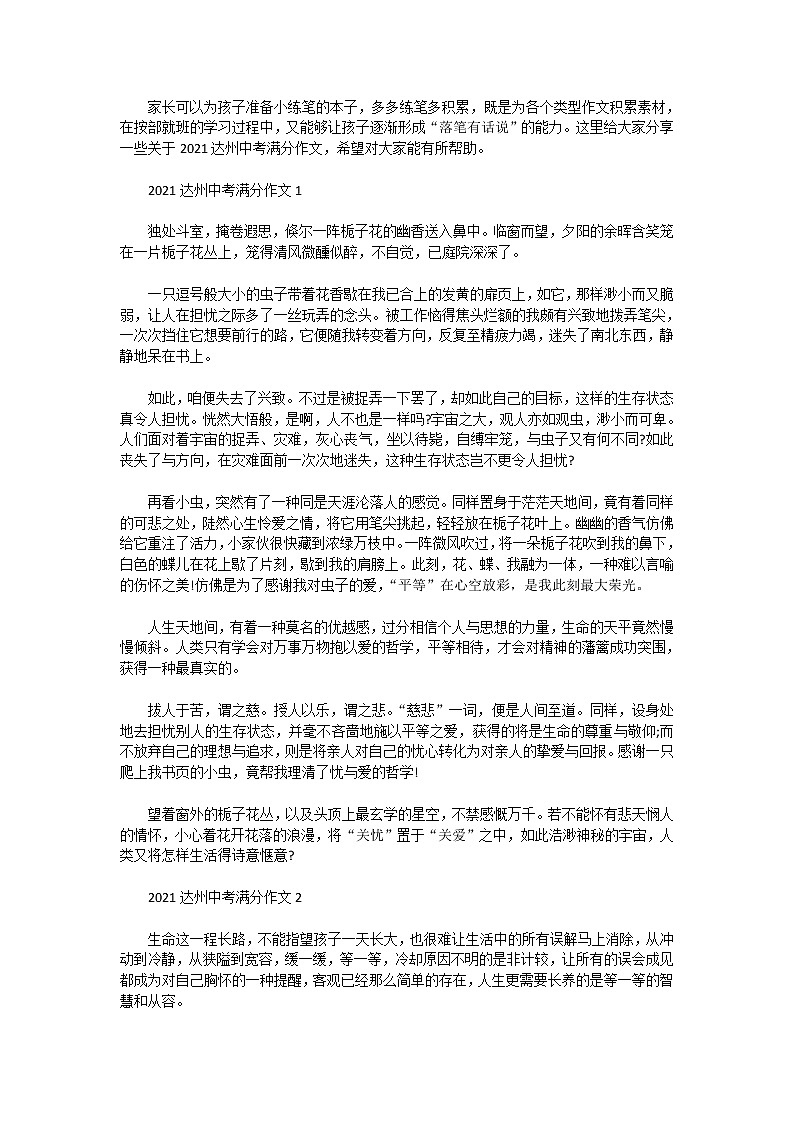 2021达州中考满分作文01