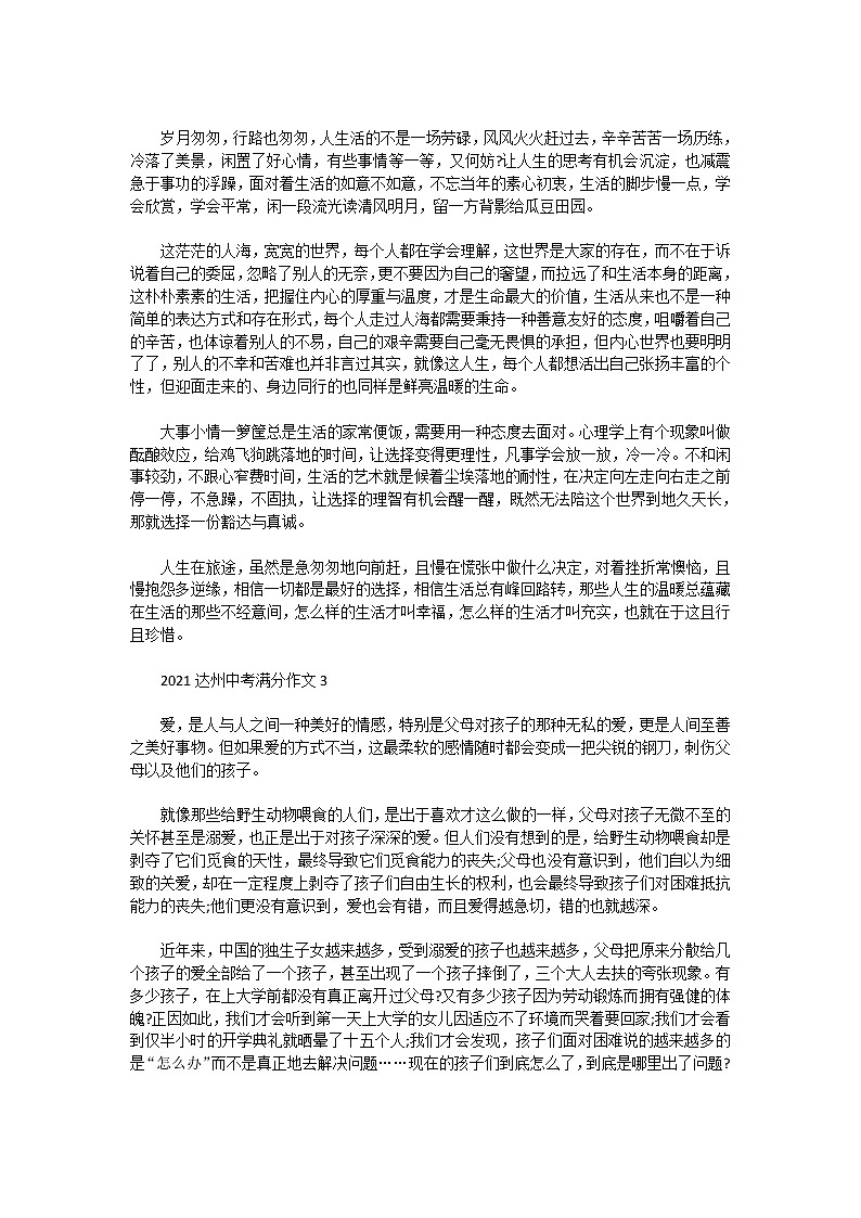 2021达州中考满分作文02