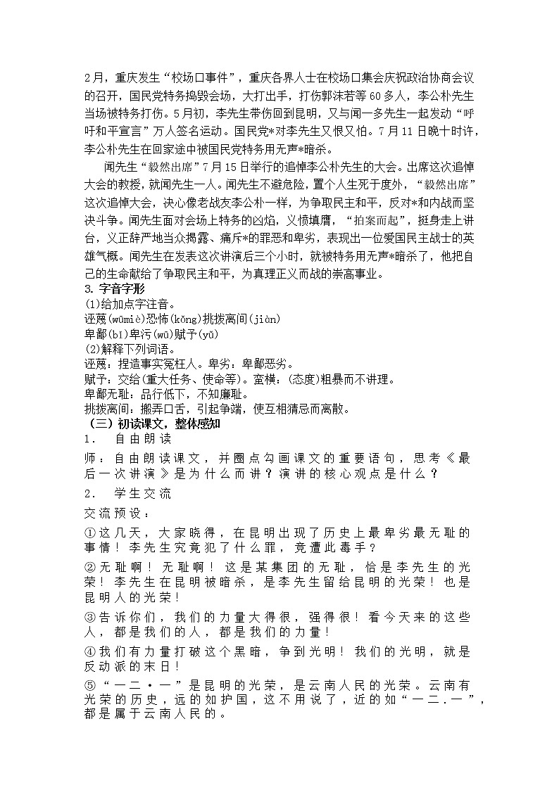 人教部编版八年级下册最后一次讲演教案02