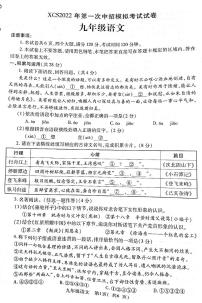 2022河南省许昌市初三一模语文试卷及答案