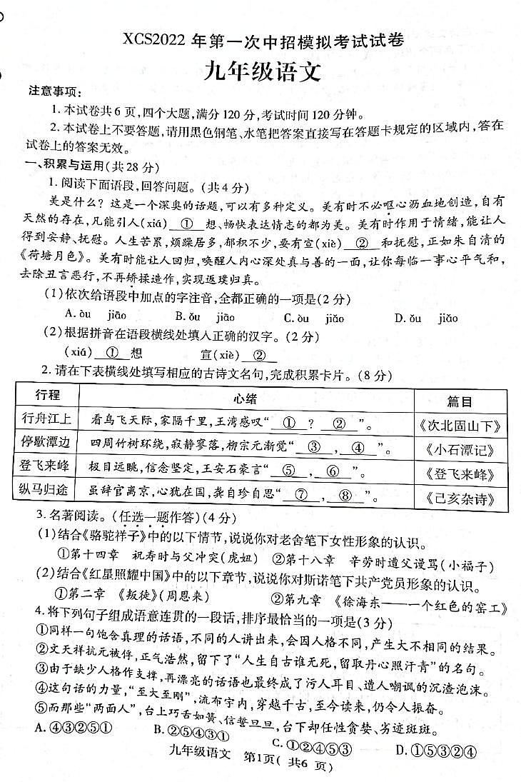 2022河南省许昌市初三一模语文试卷及答案01