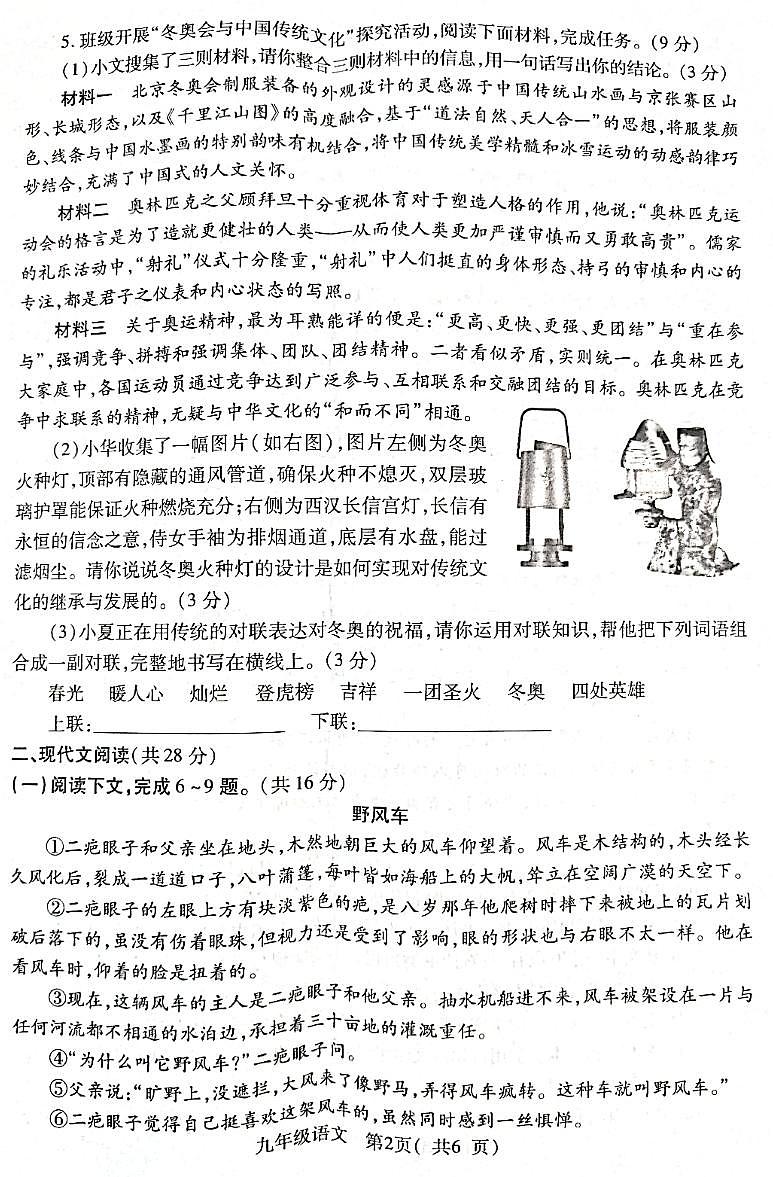 2022河南省许昌市初三一模语文试卷及答案02