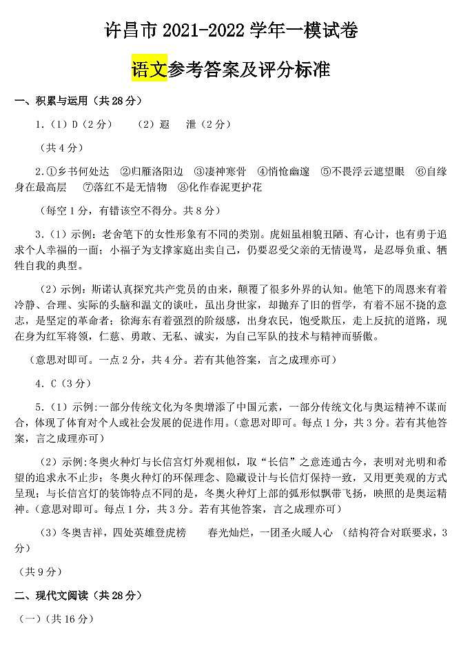 2022河南省许昌市初三一模语文试卷及答案01