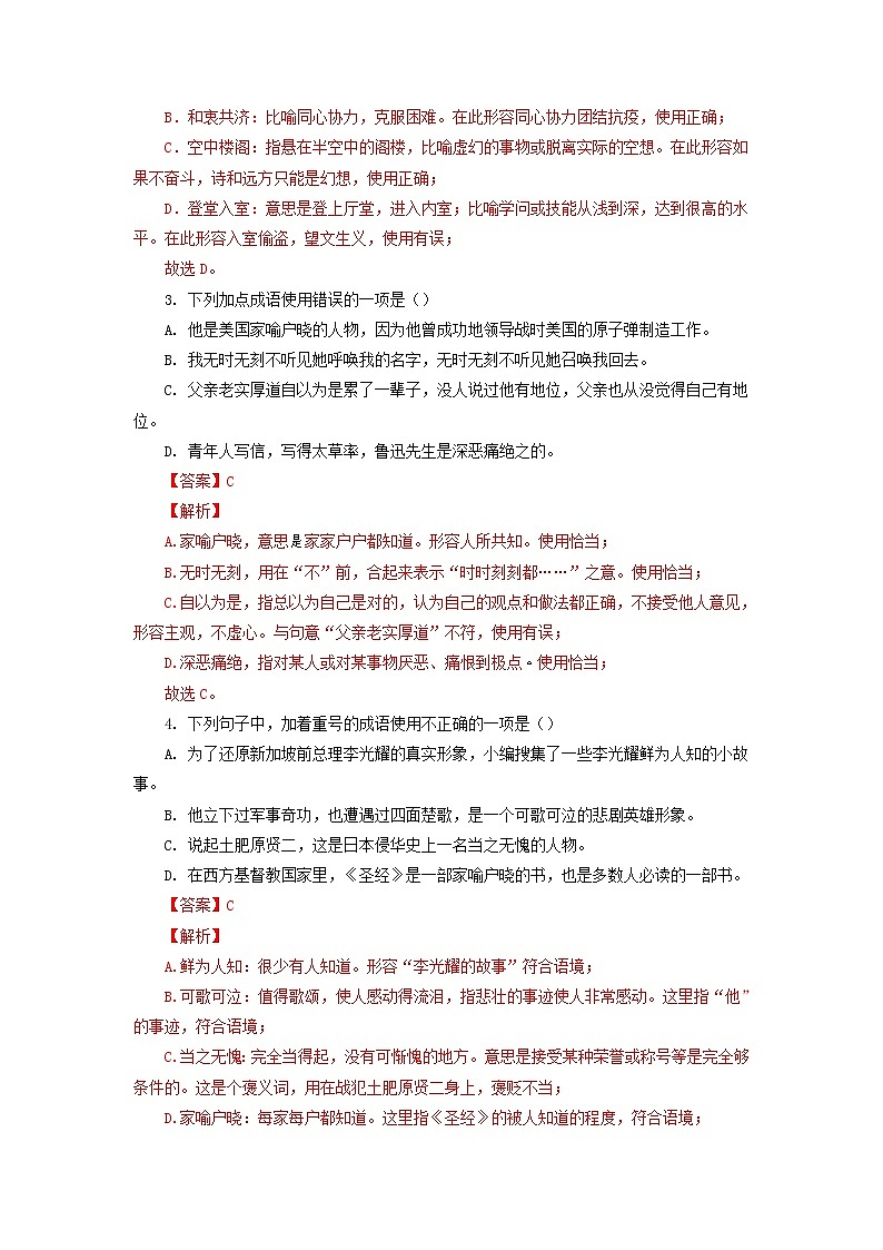 考点2  成语的运用-2021-2022学年七年级下册语文期中考试高频考点专题训练02