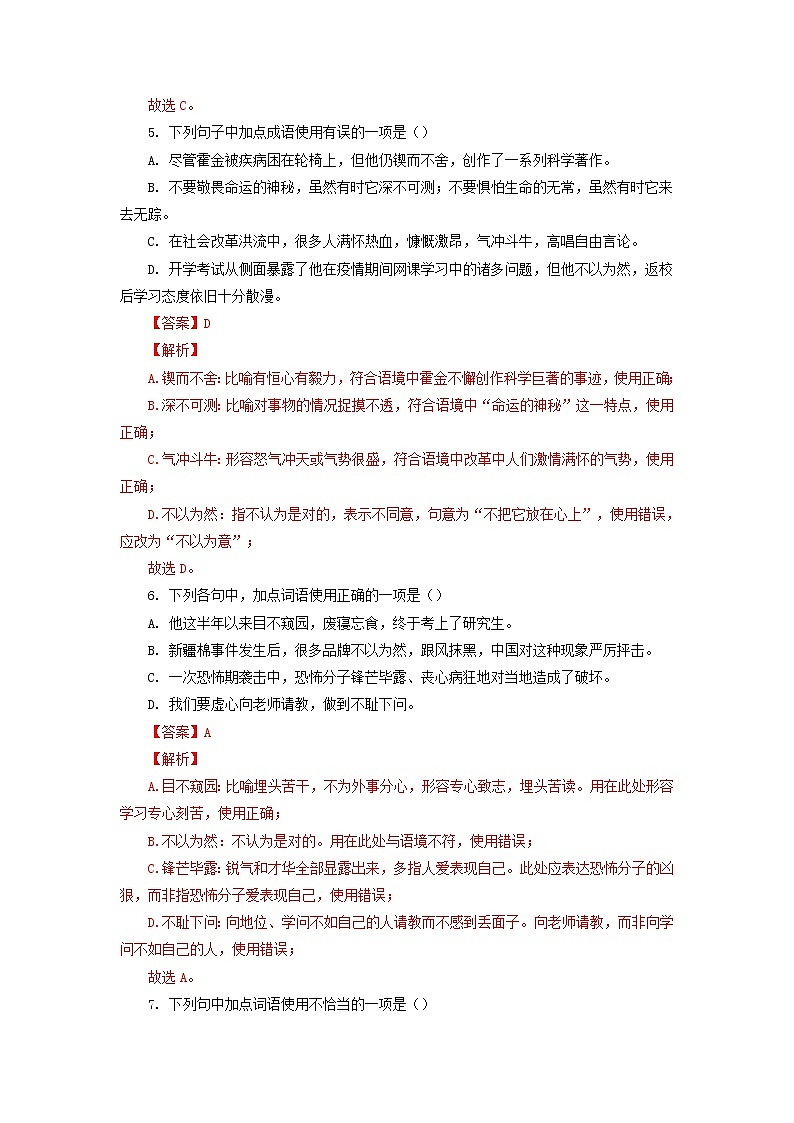 考点2  成语的运用-2021-2022学年七年级下册语文期中考试高频考点专题训练03