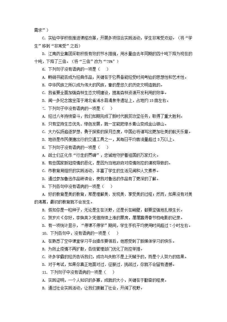 考点3  病句的辨析与修改-2021-2022学年七年级下册语文期中考试高频考点专题训练02