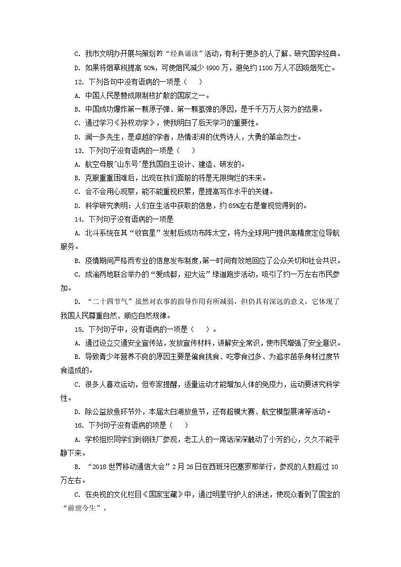 考点3  病句的辨析与修改-2021-2022学年七年级下册语文期中考试高频考点专题训练03