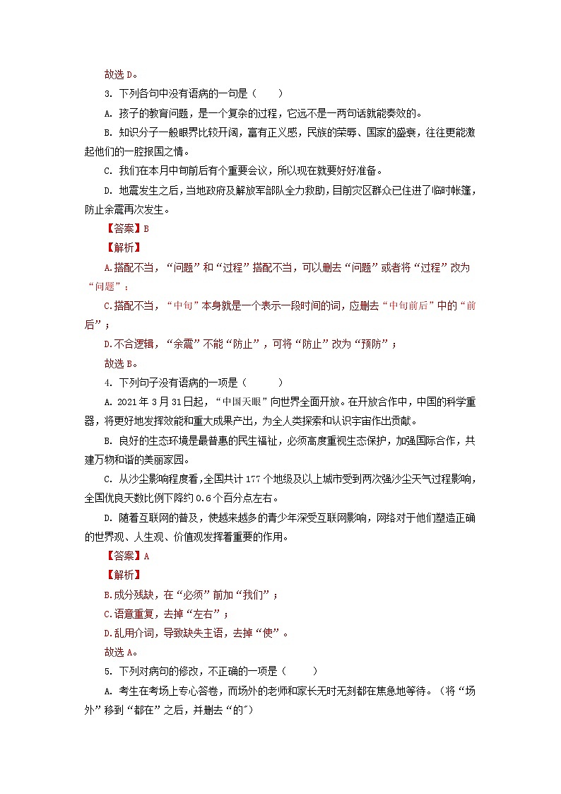 考点3  病句的辨析与修改-2021-2022学年七年级下册语文期中考试高频考点专题训练02