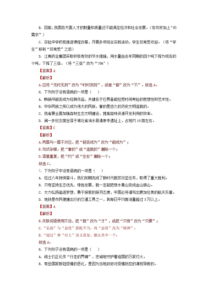 考点3  病句的辨析与修改-2021-2022学年七年级下册语文期中考试高频考点专题训练03